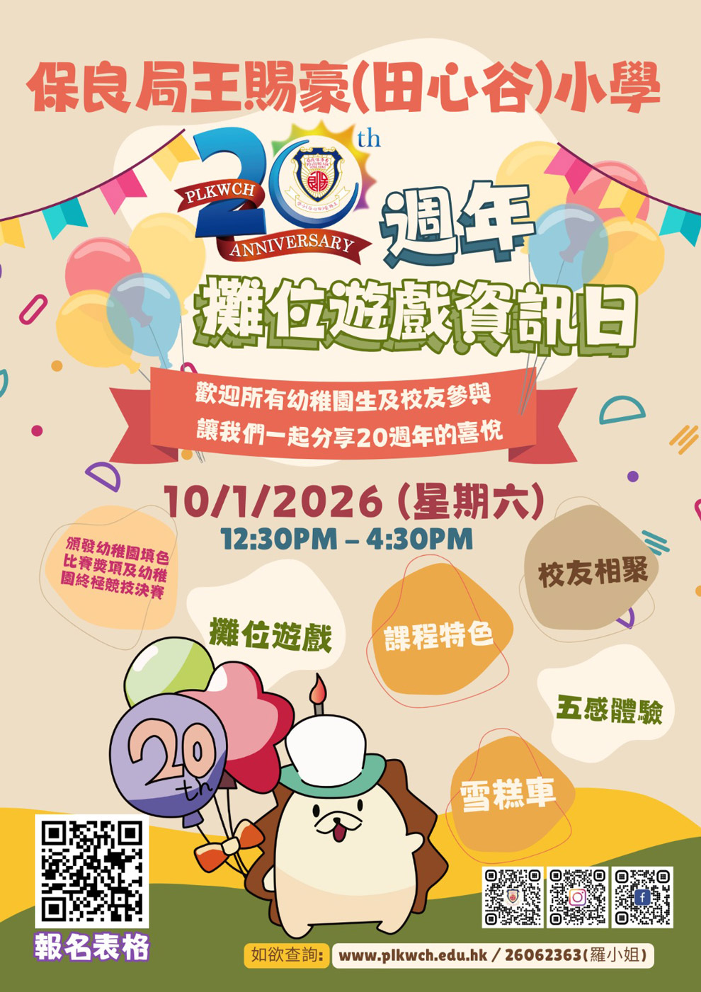 20週年攤位遊戲資訊日