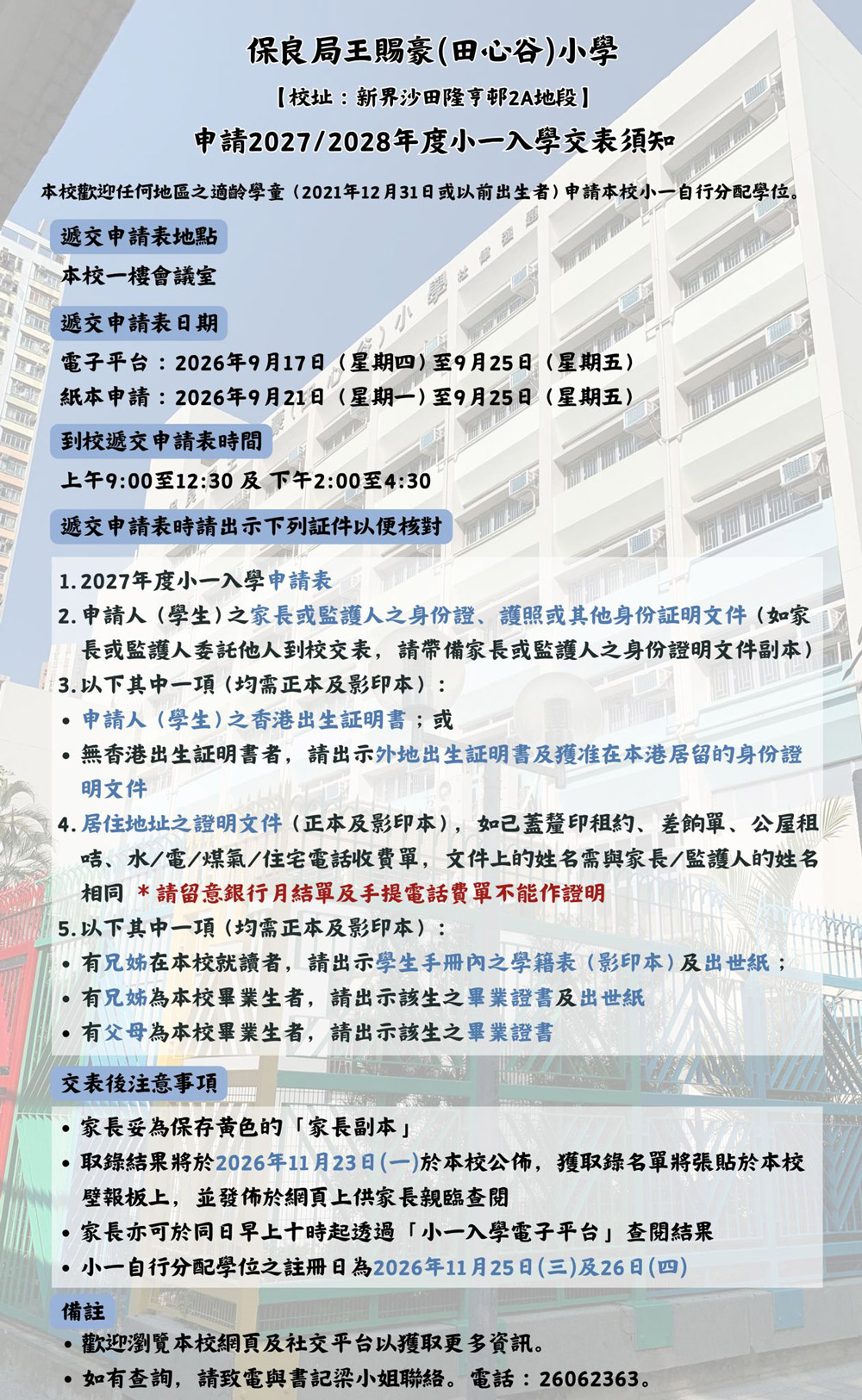 小一自行分配學位