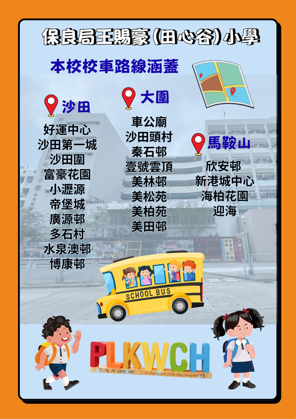 校車路線